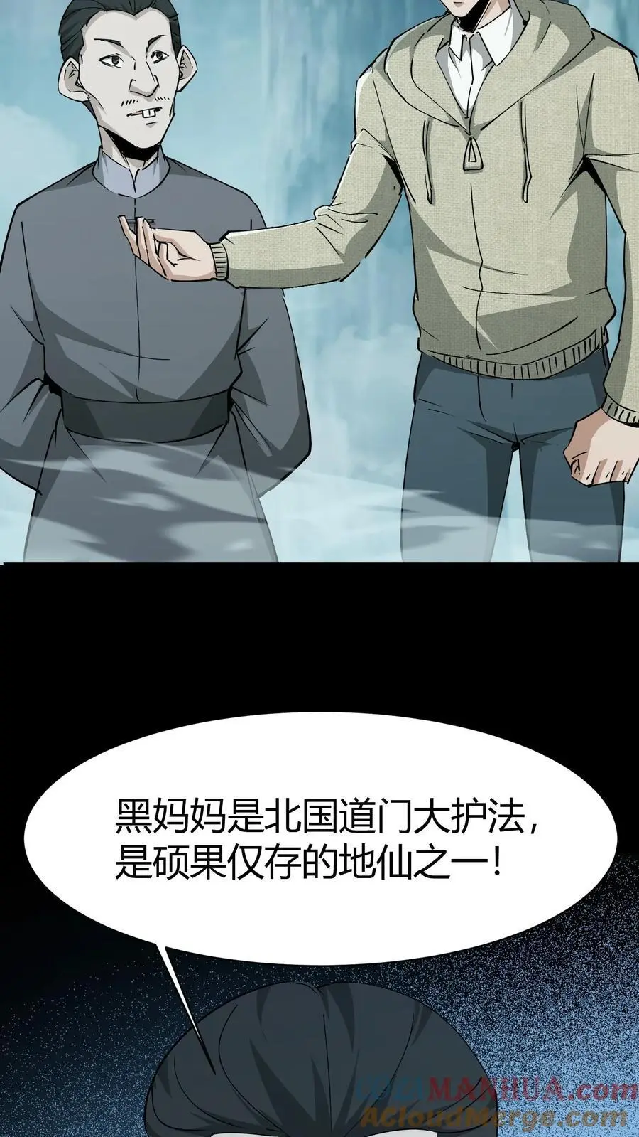 第221话 黑妈妈 第27页