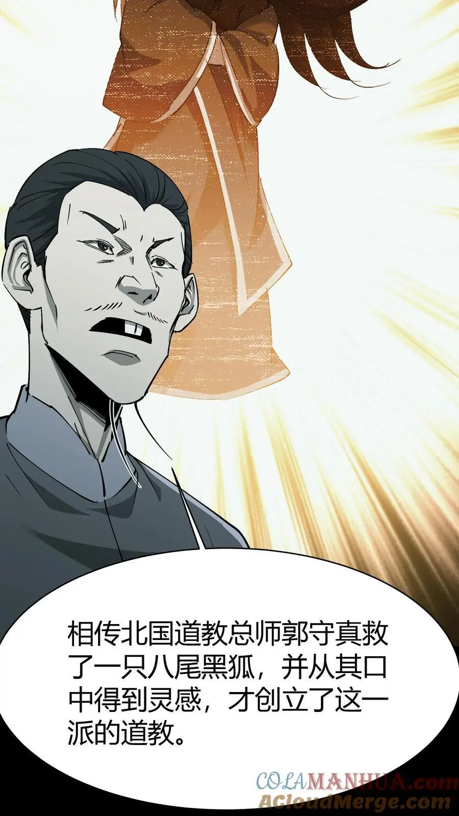第221话 黑妈妈 第29页