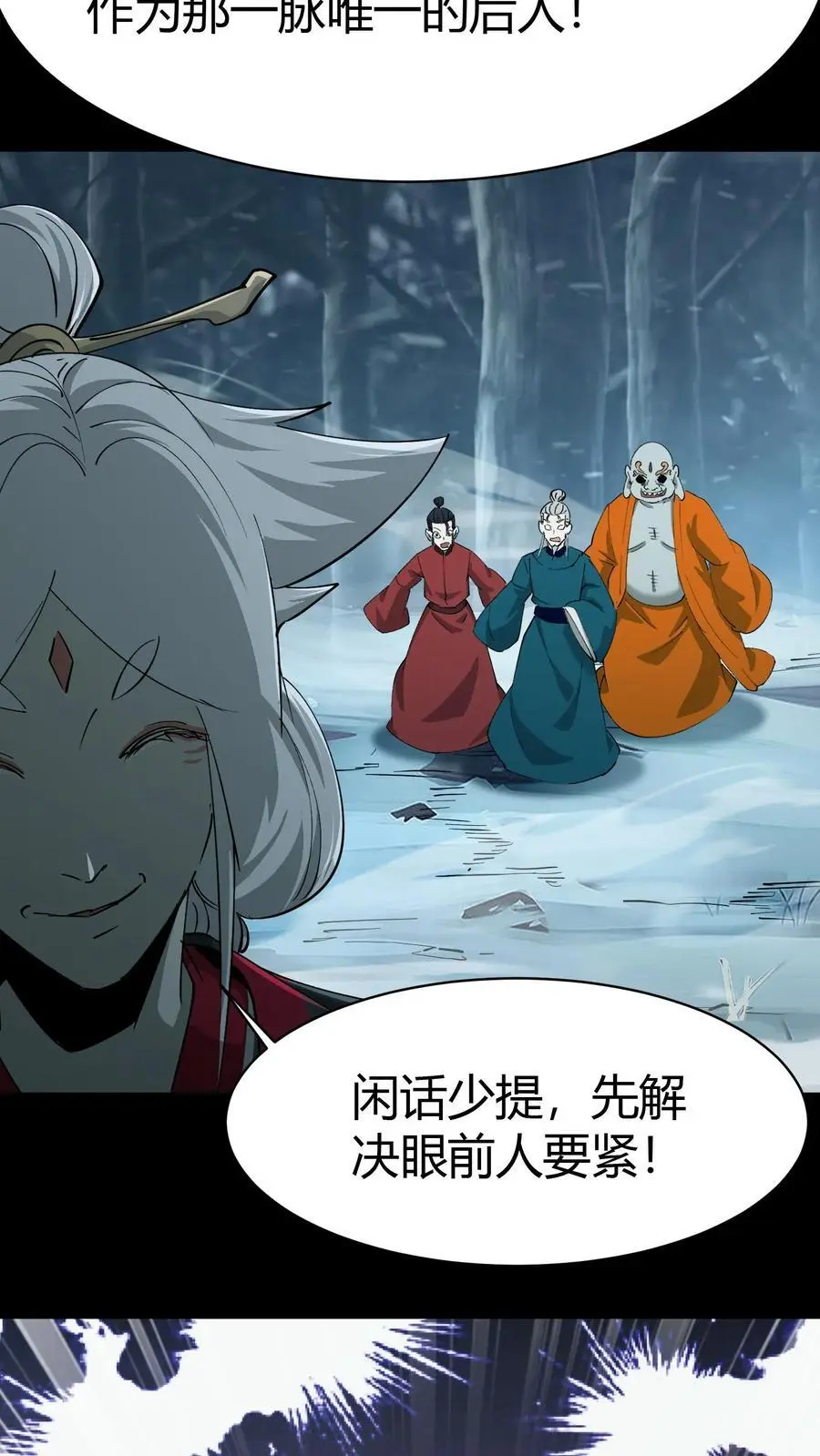 第221话 黑妈妈 第32页