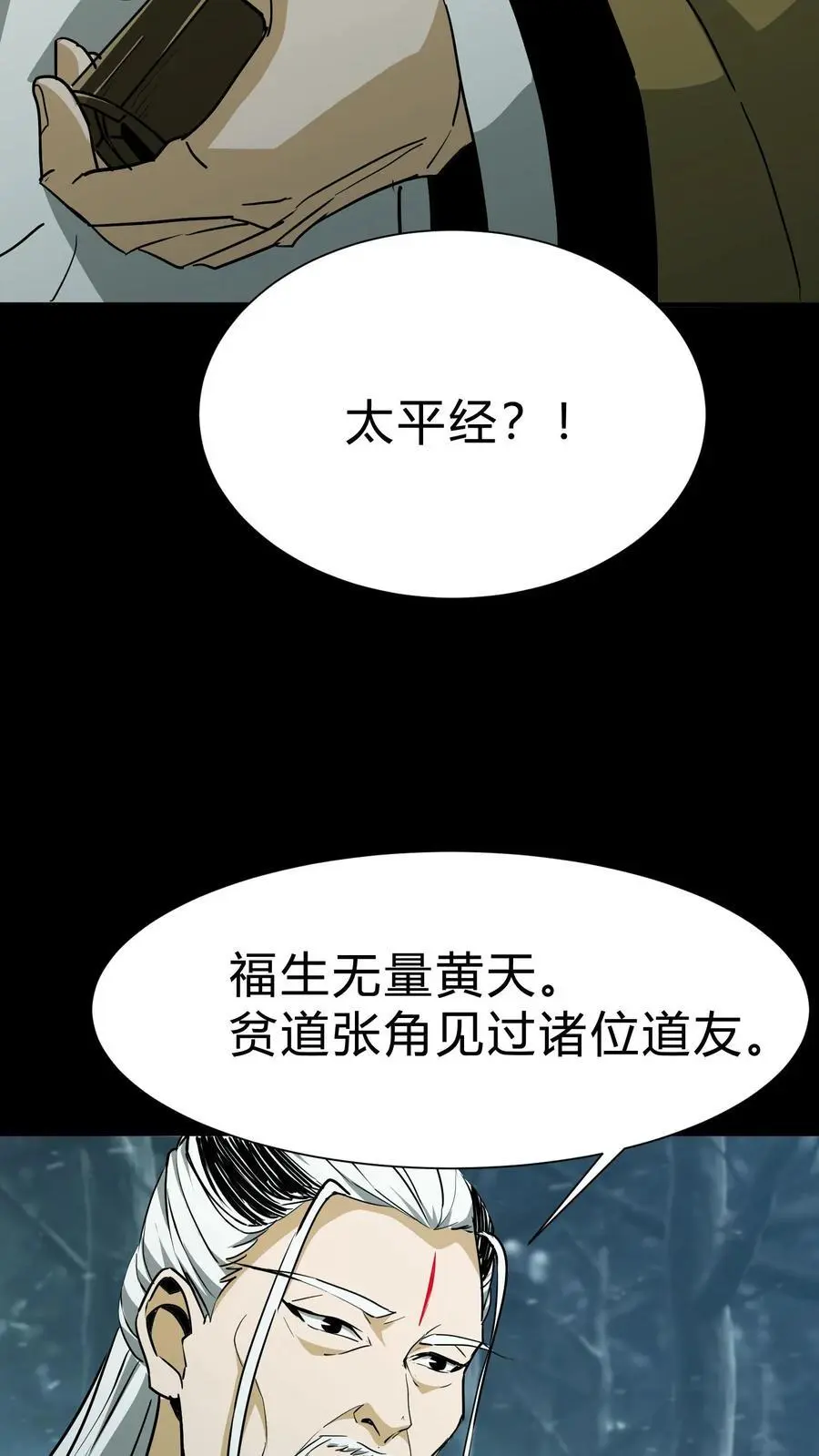 第222话 接二连三的大神 第12页