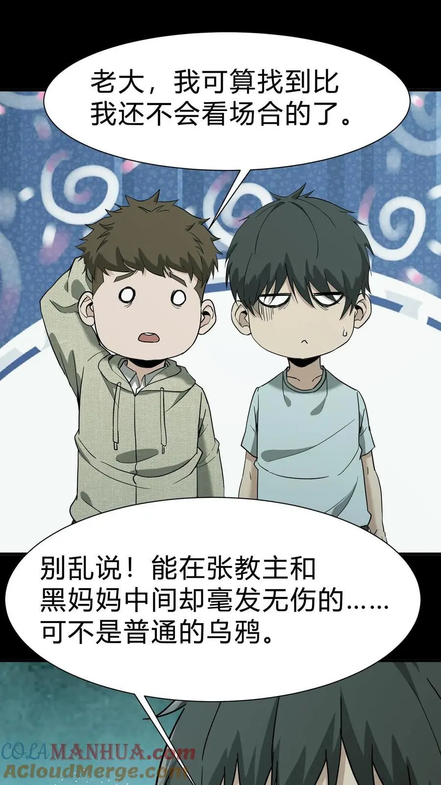 第222话 接二连三的大神 第23页