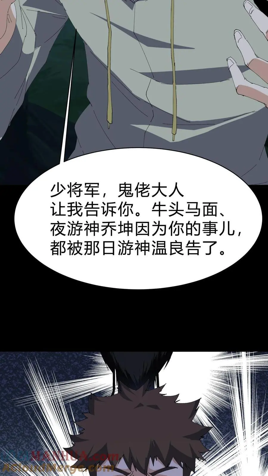 第223话 暂时的和平 第5页