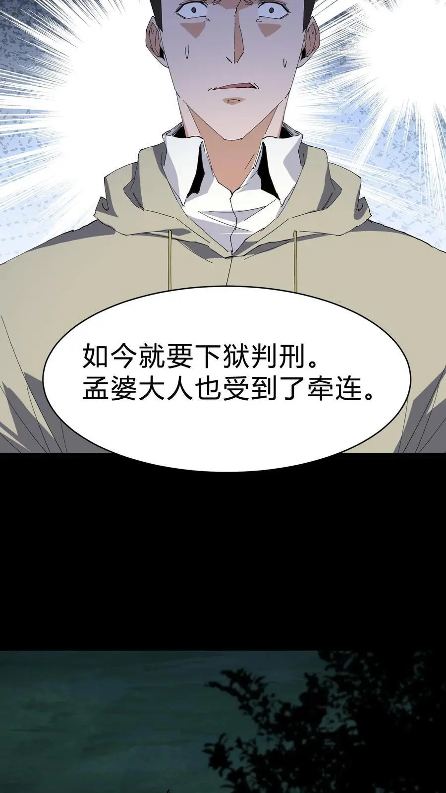 第223话 暂时的和平 第6页