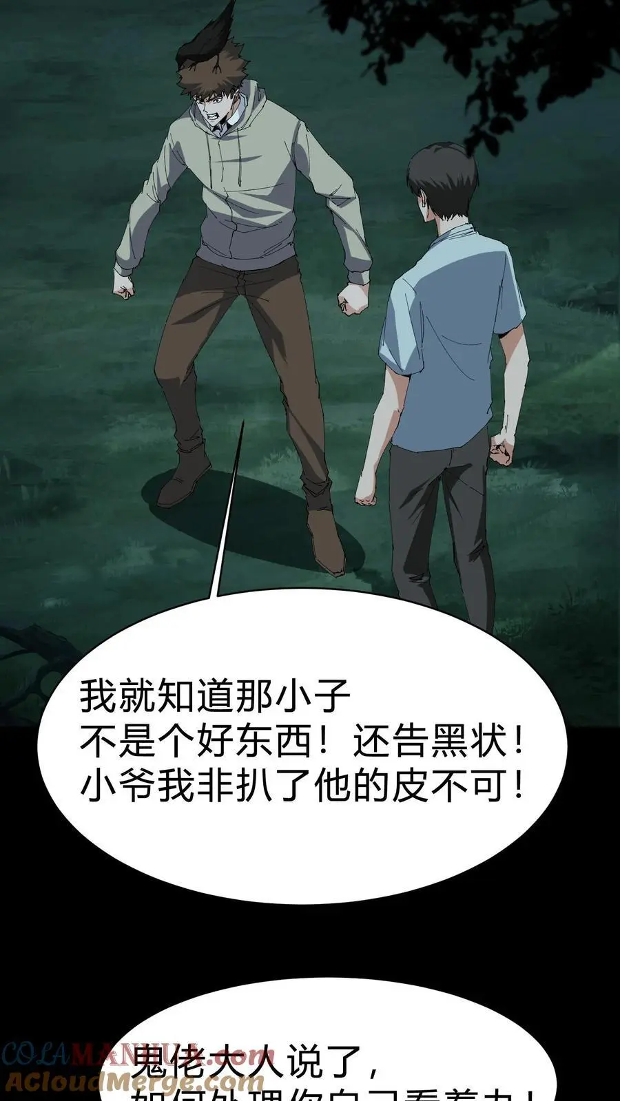 第223话 暂时的和平 第7页