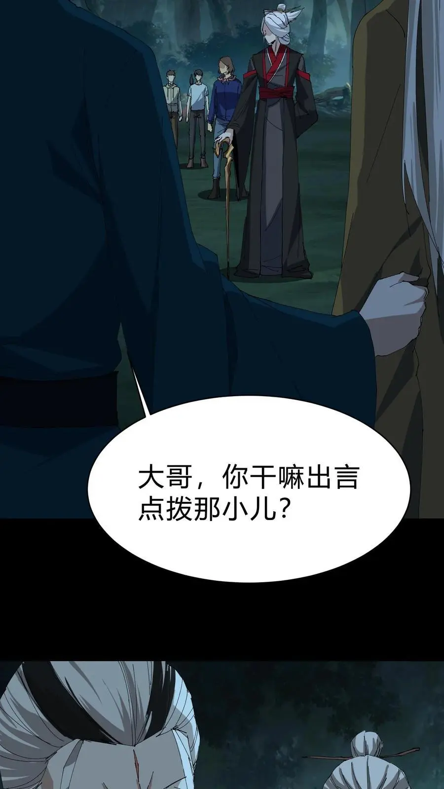 第223话 暂时的和平 第14页