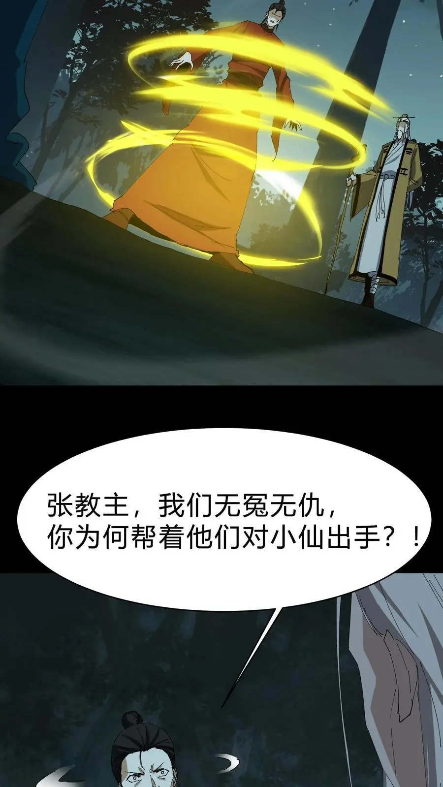 第223话 暂时的和平 第22页