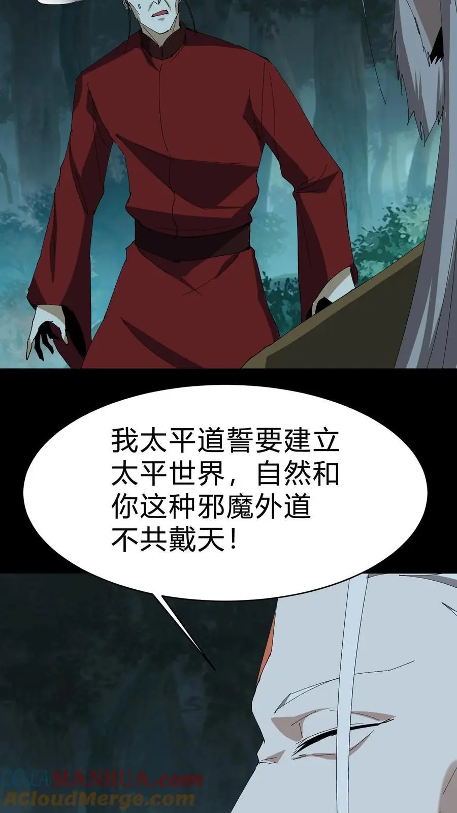 第223话 暂时的和平 第23页