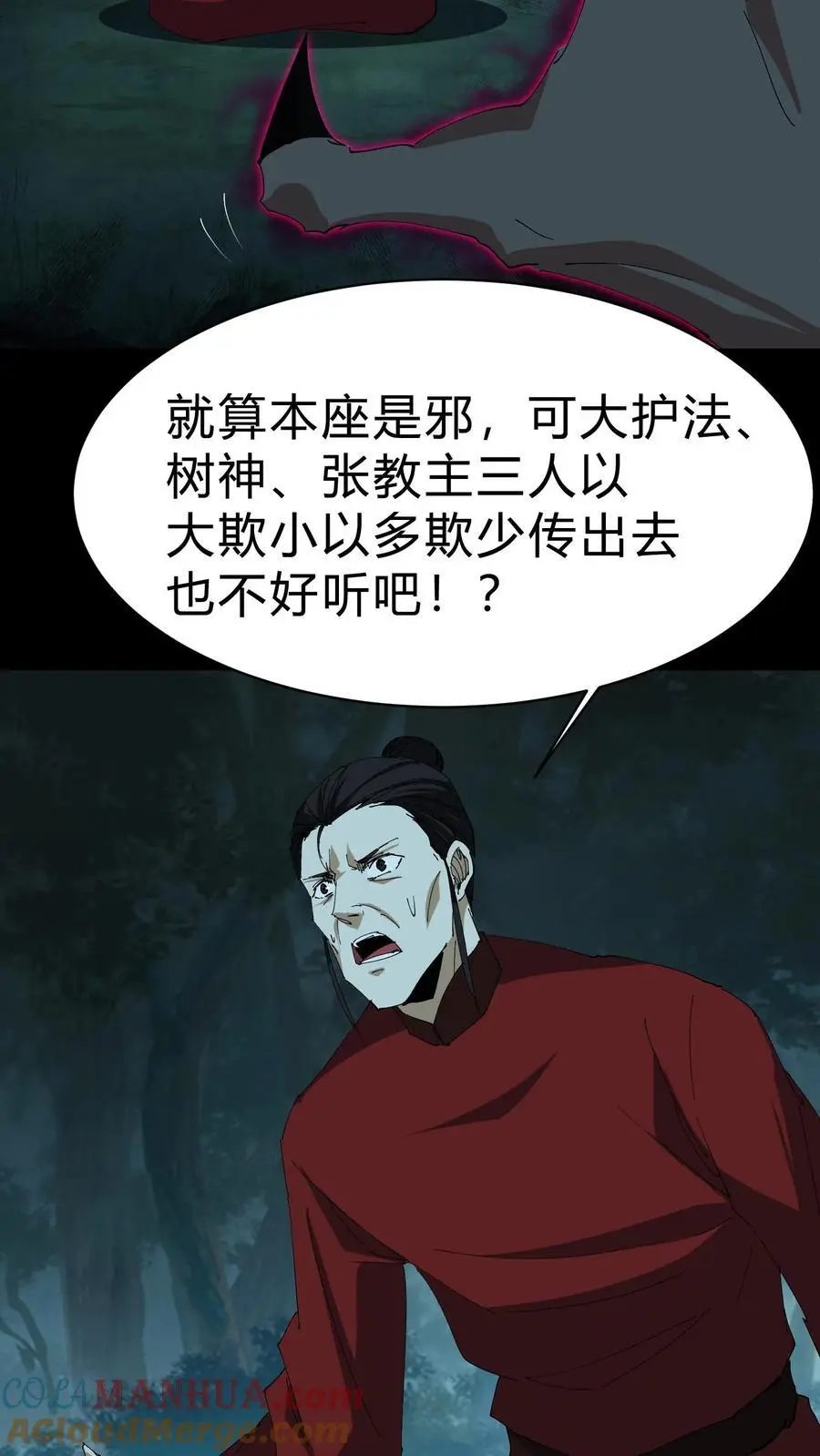第223话 暂时的和平 第29页