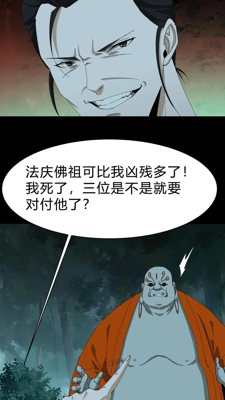 第223话 暂时的和平 第32页