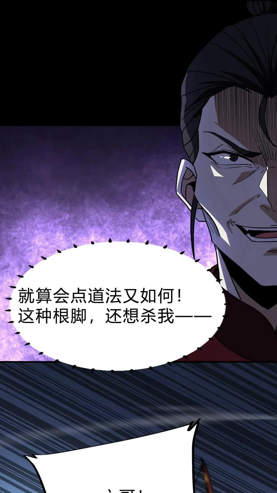 第224话 单挑 第10页
