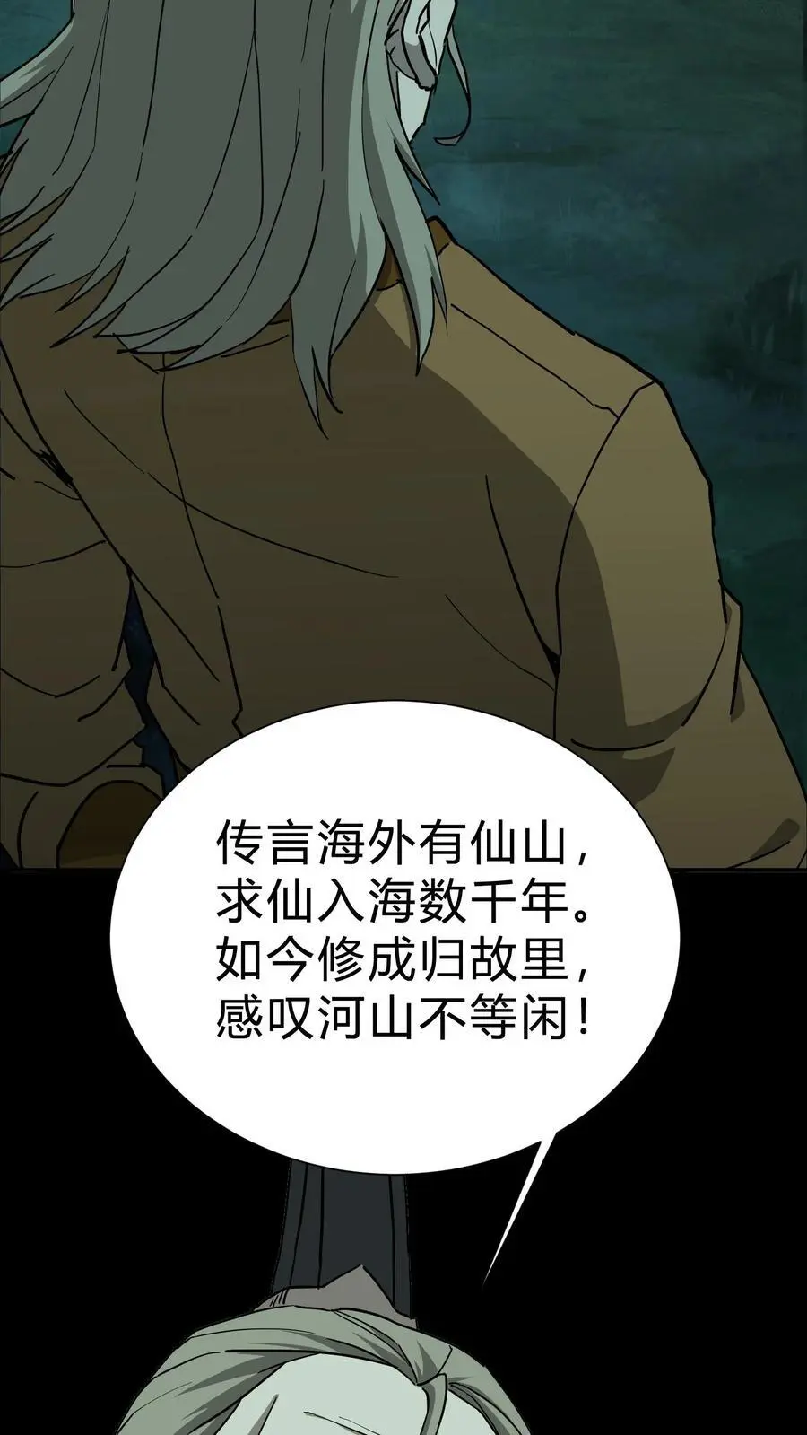 第224话 单挑 第26页