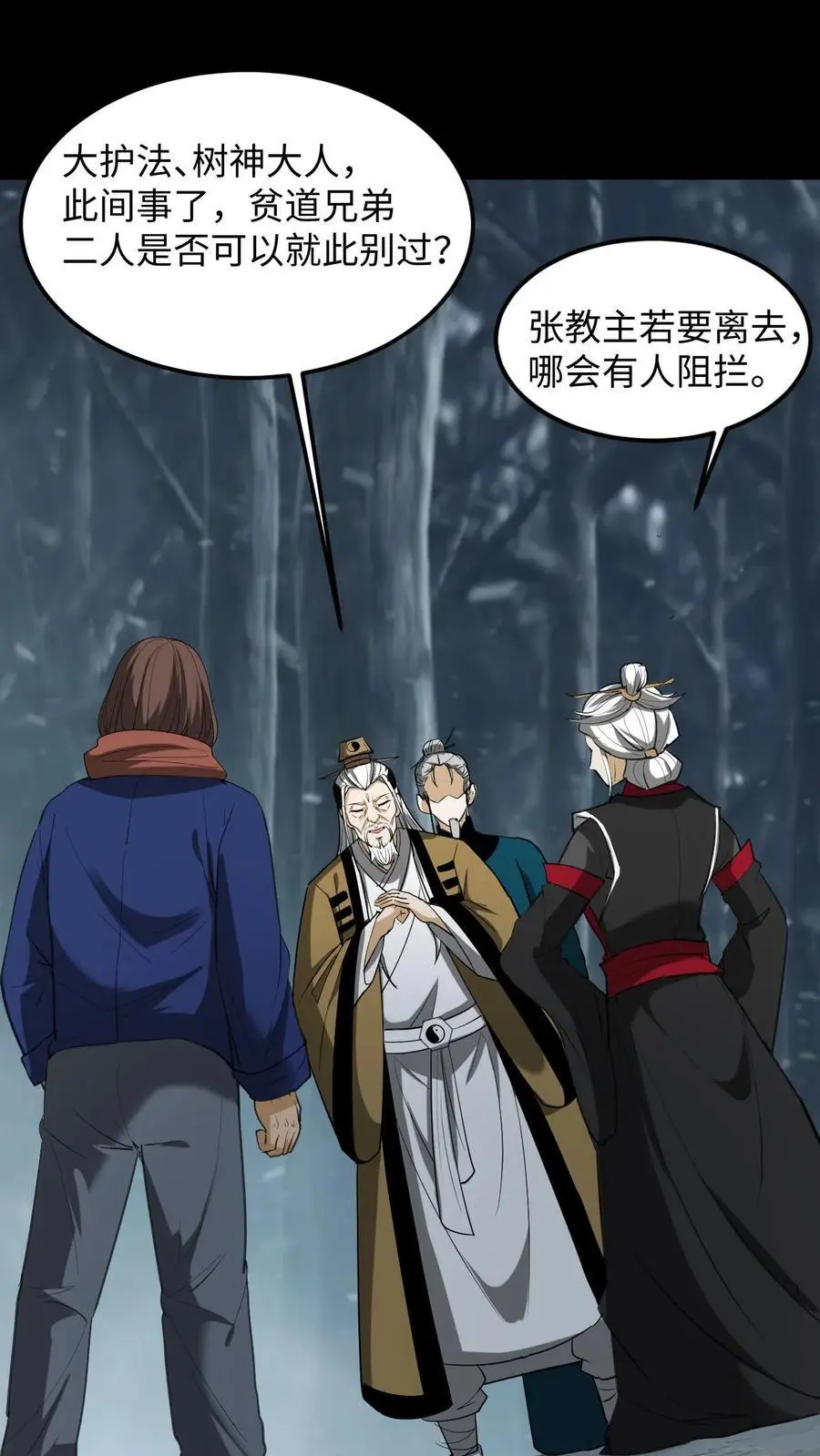 第226话 事了拂衣去 第2页
