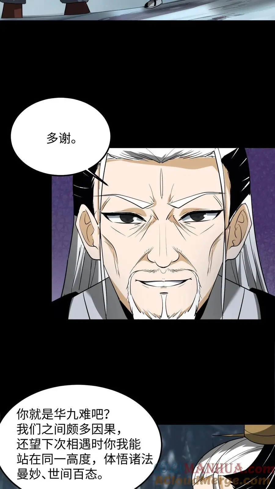 第226话 事了拂衣去 第3页