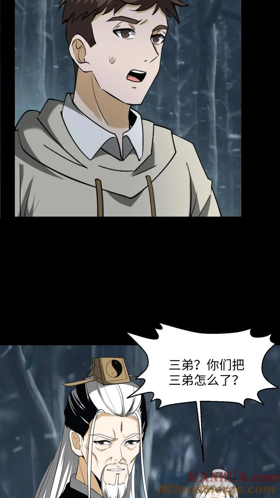 第226话 事了拂衣去 第5页