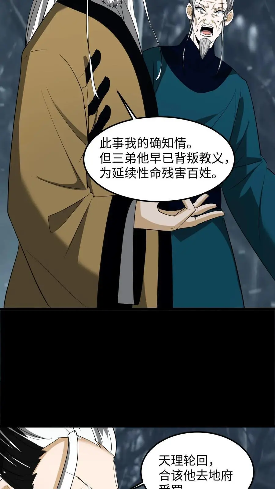 第226话 事了拂衣去 第6页