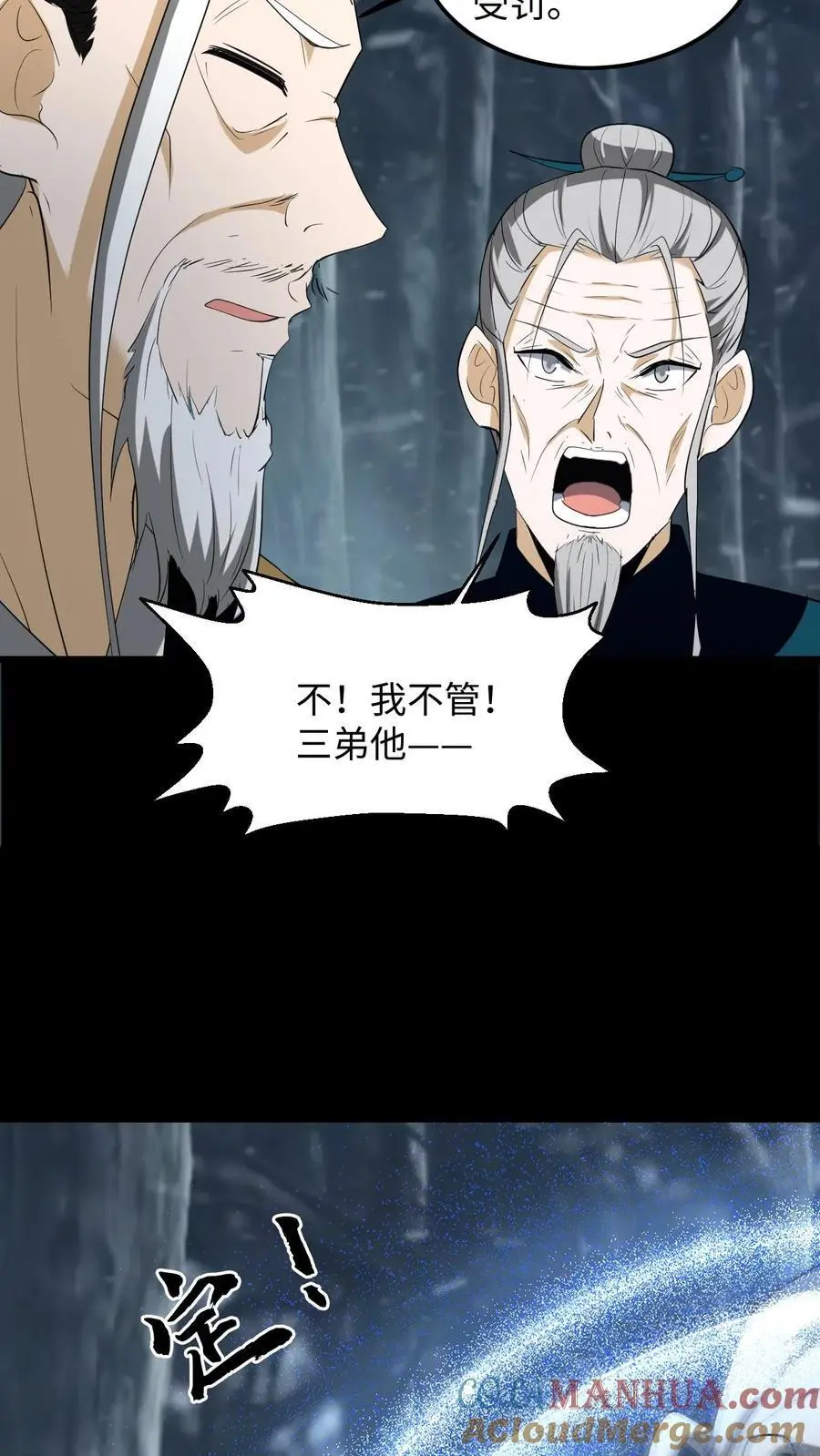 第226话 事了拂衣去 第7页