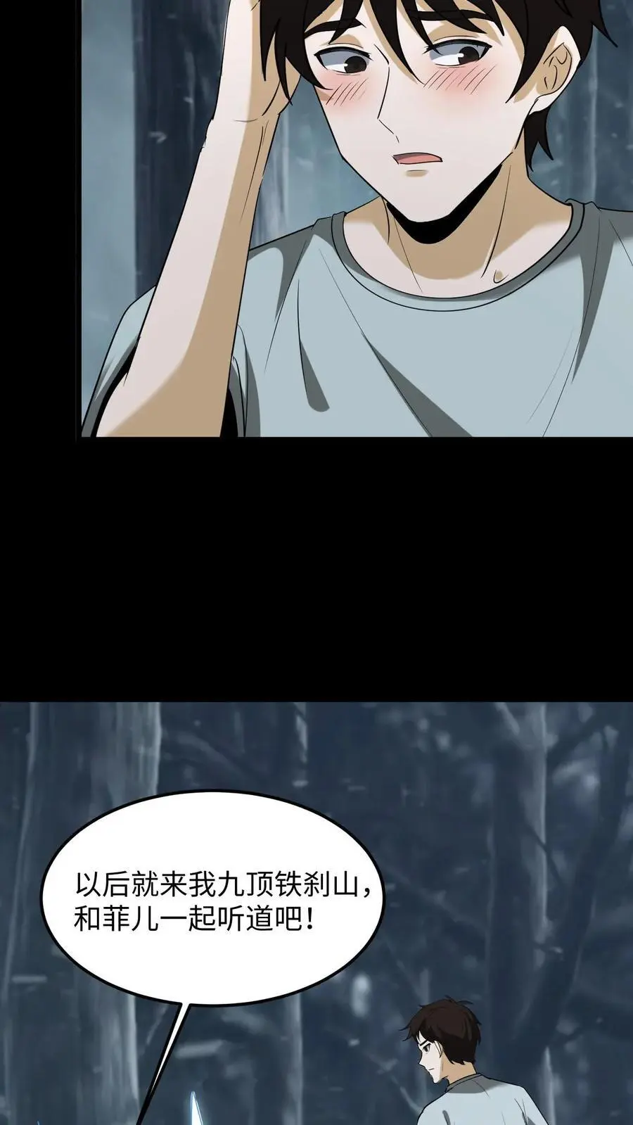 第226话 事了拂衣去 第18页
