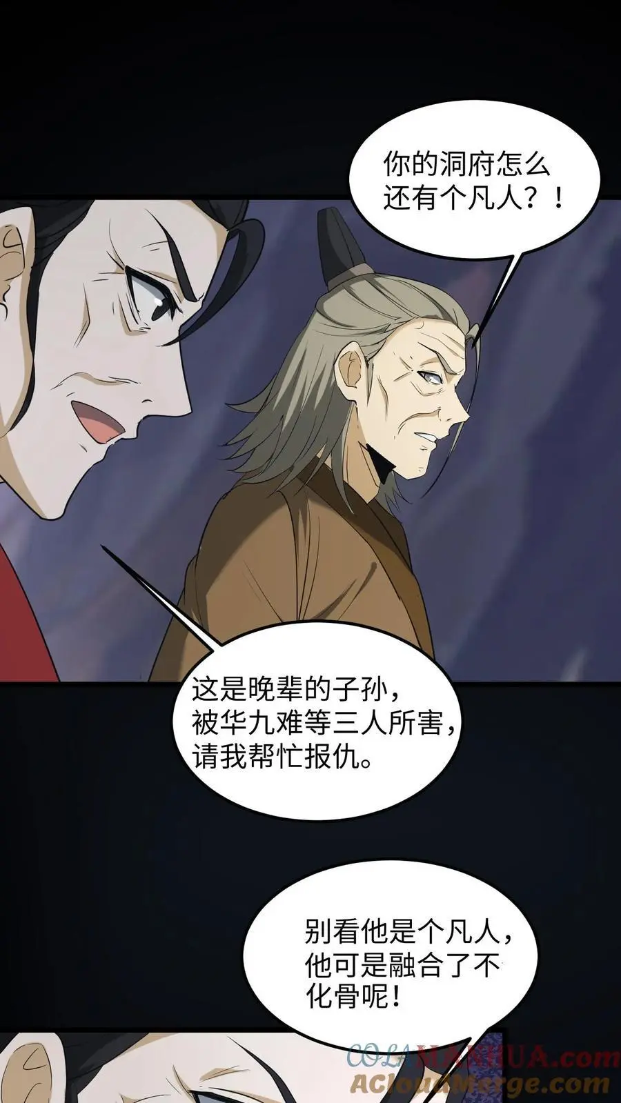 第226话 事了拂衣去 第27页