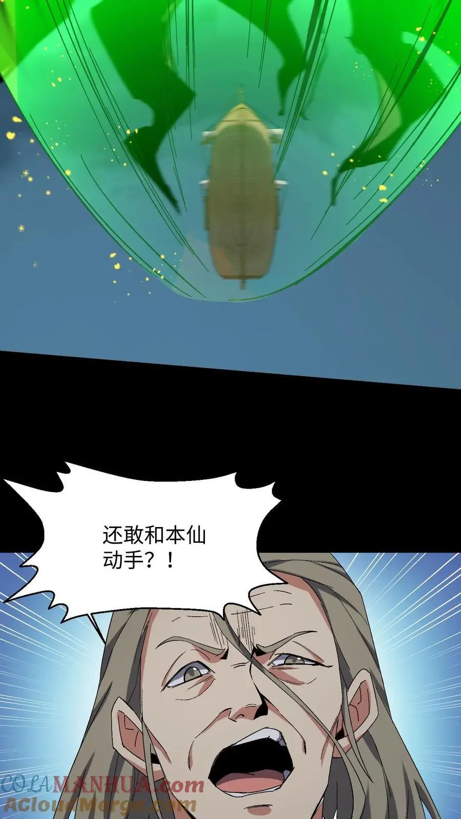第225话 三神斗一仙 第5页