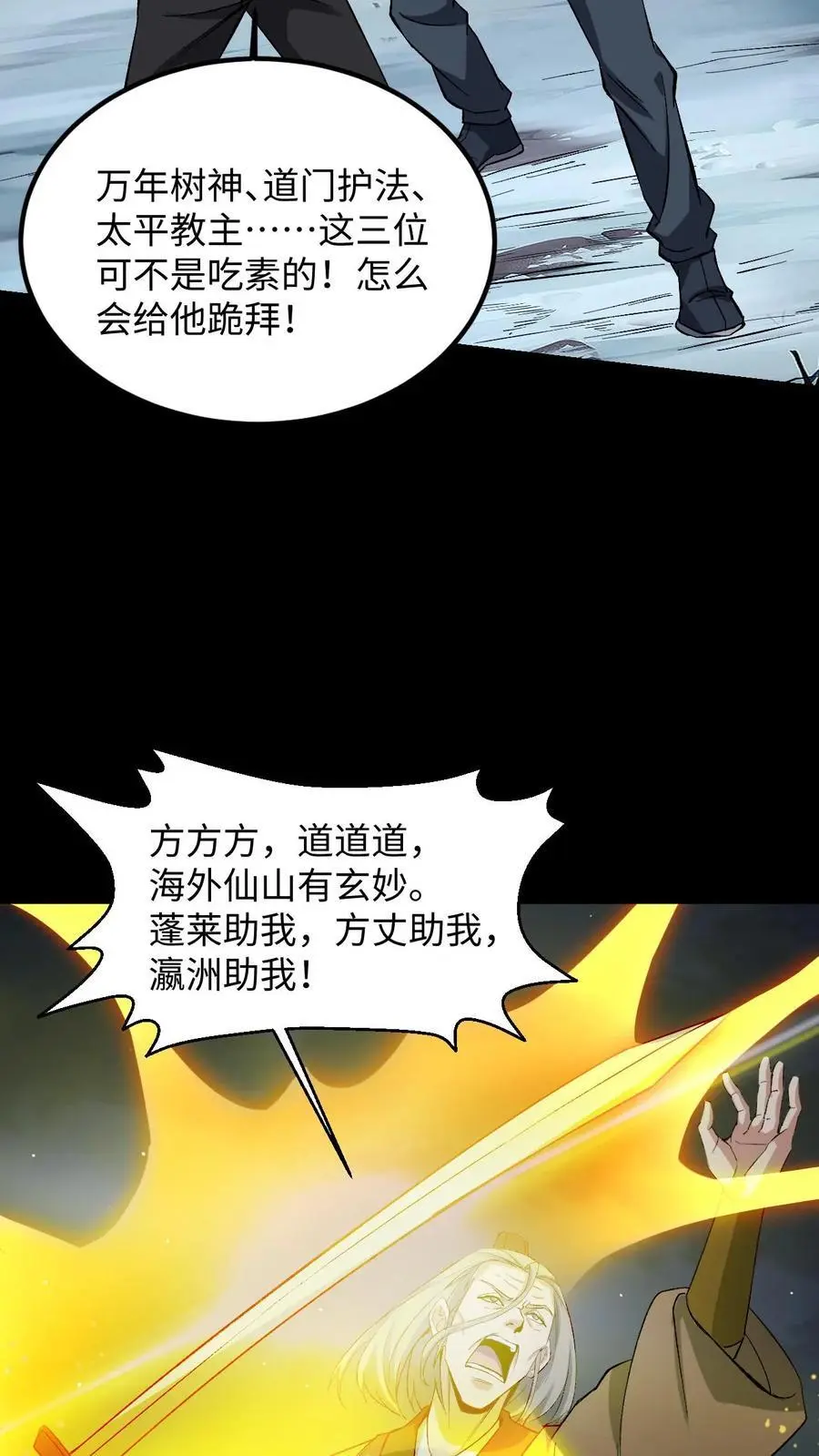 第225话 三神斗一仙 第12页