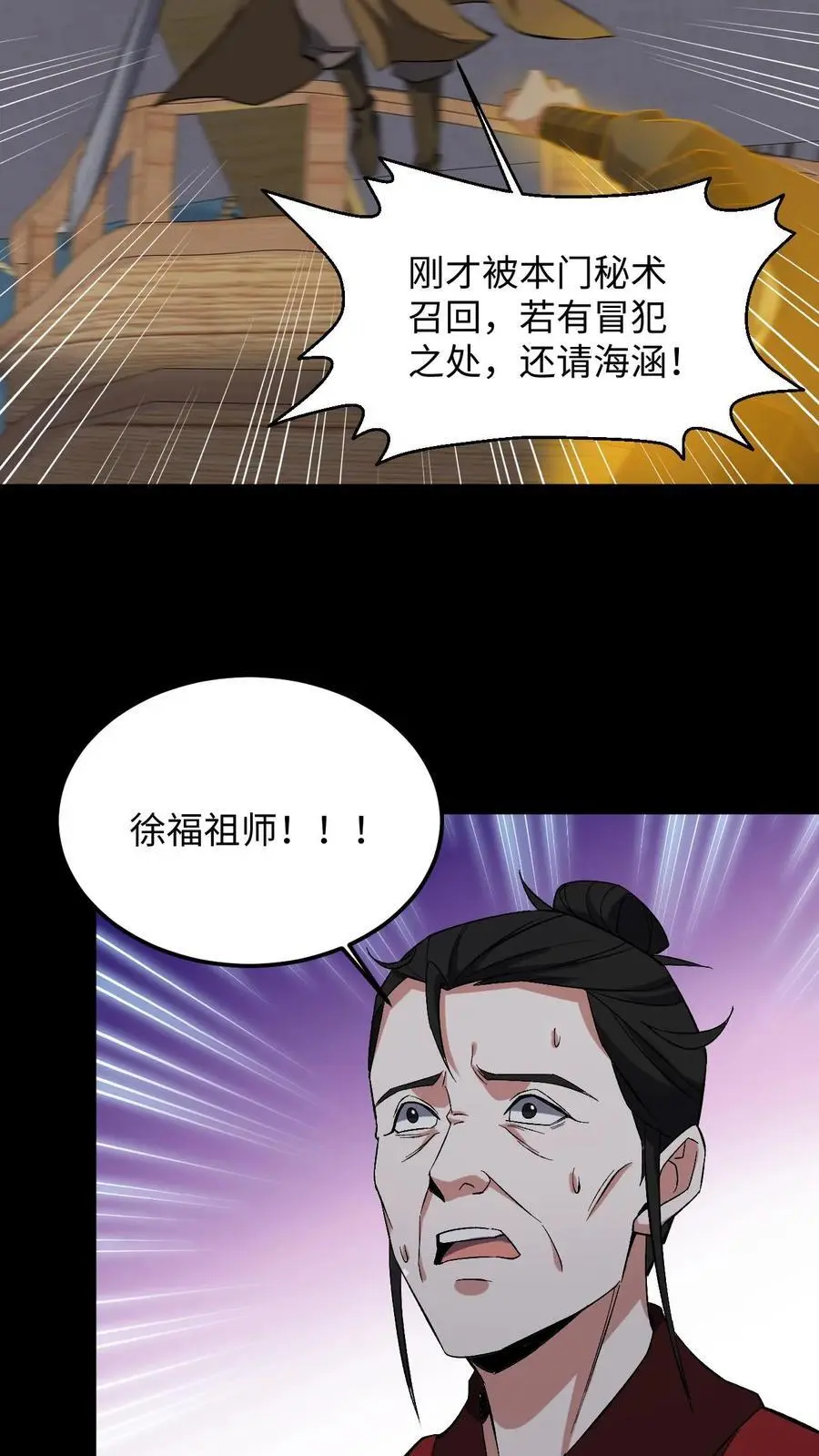 第225话 三神斗一仙 第16页