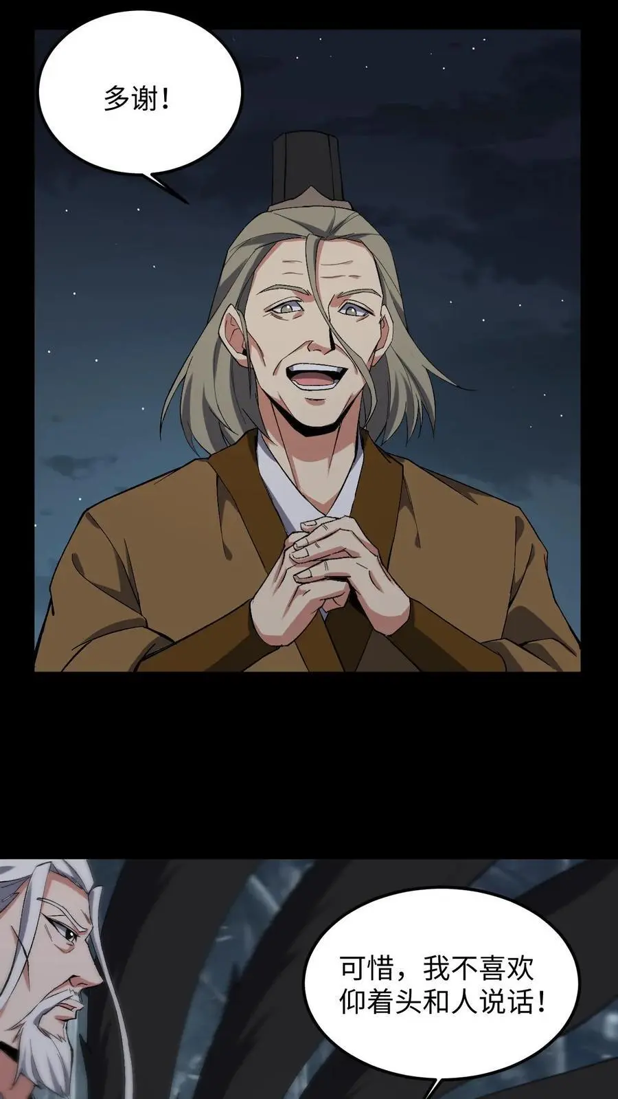 第225话 三神斗一仙 第18页