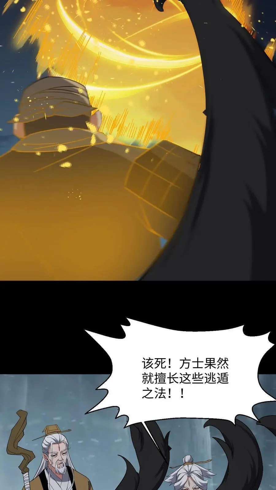 第225话 三神斗一仙 第24页