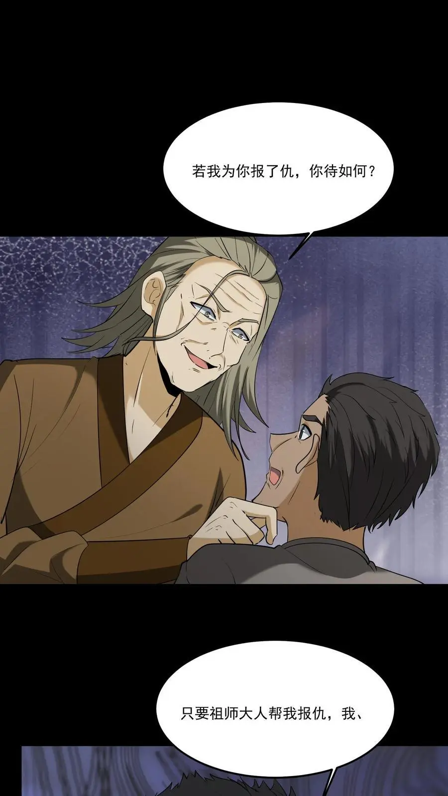 第227话 阴尸虫 第2页