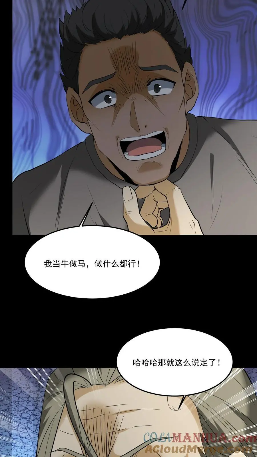 第227话 阴尸虫 第3页
