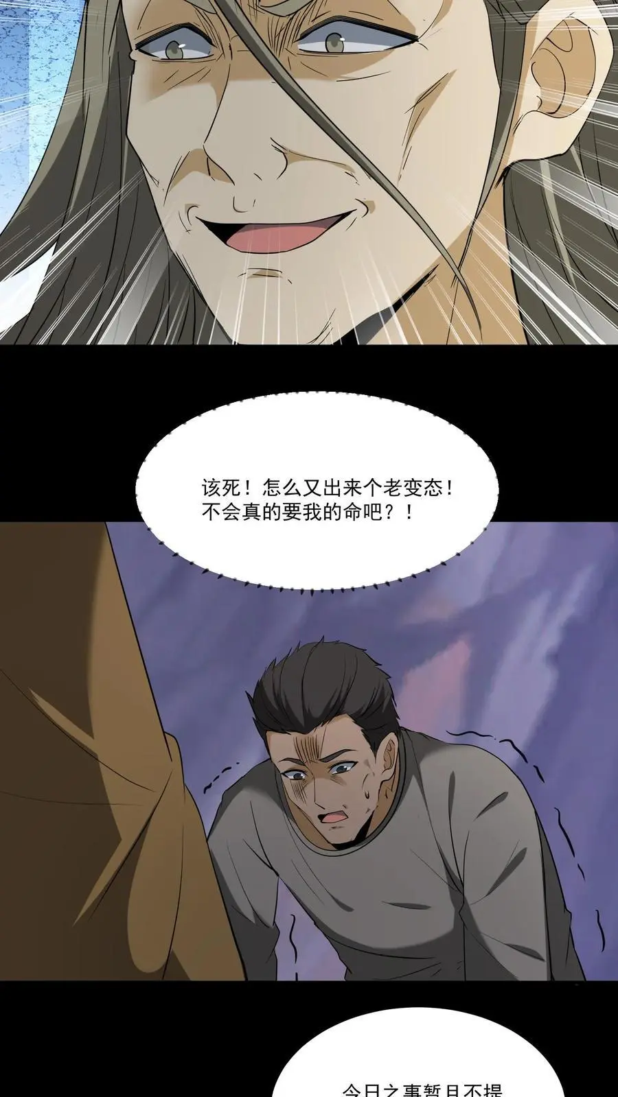 第227话 阴尸虫 第4页