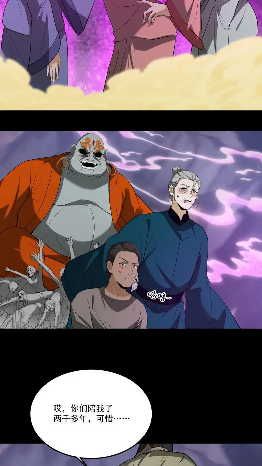 第227话 阴尸虫 第8页