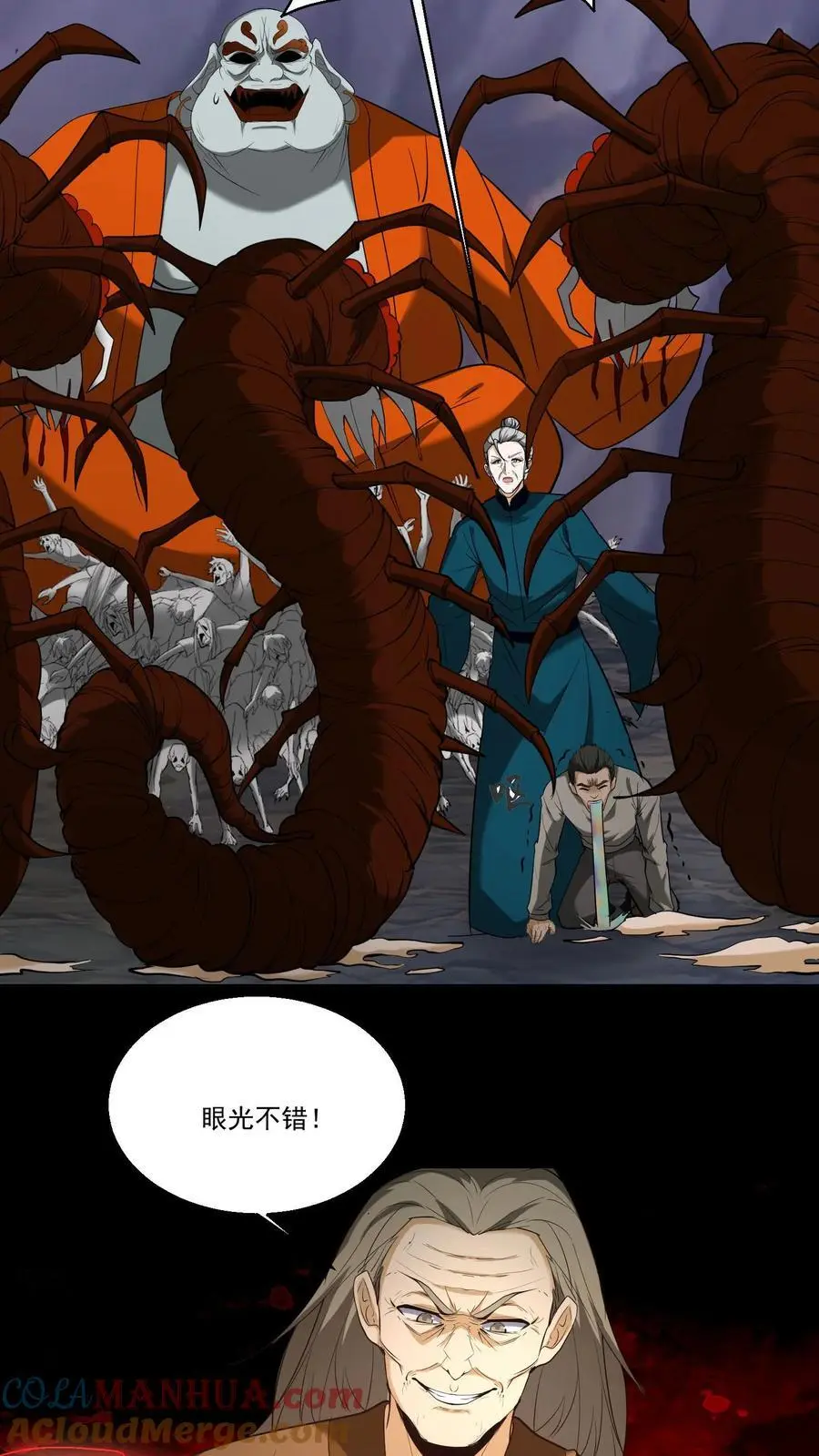 第227话 阴尸虫 第11页