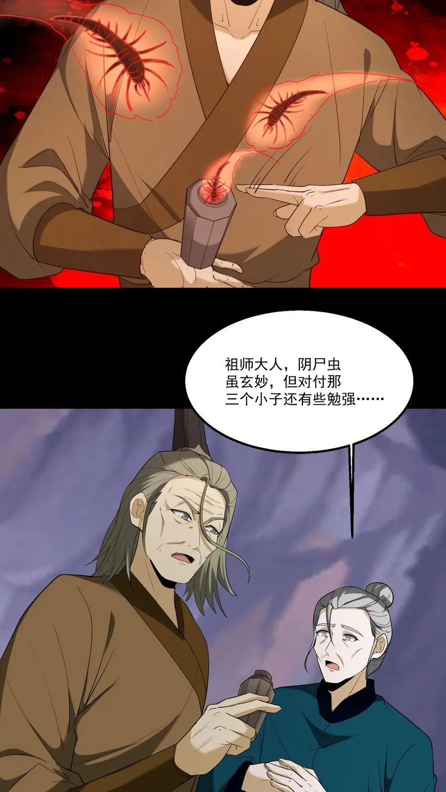 第227话 阴尸虫 第12页