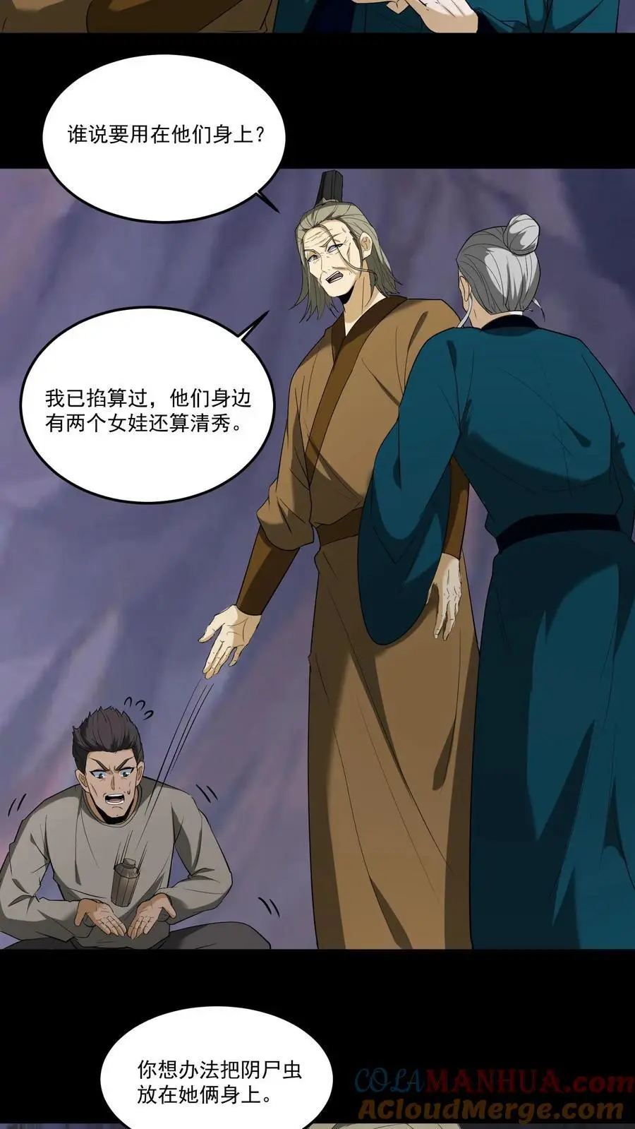 第227话 阴尸虫 第13页