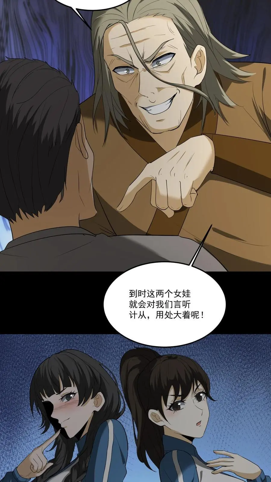第227话 阴尸虫 第14页