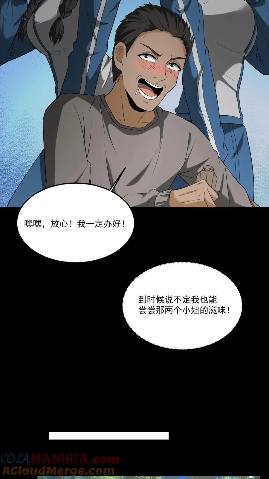 第227话 阴尸虫 第15页