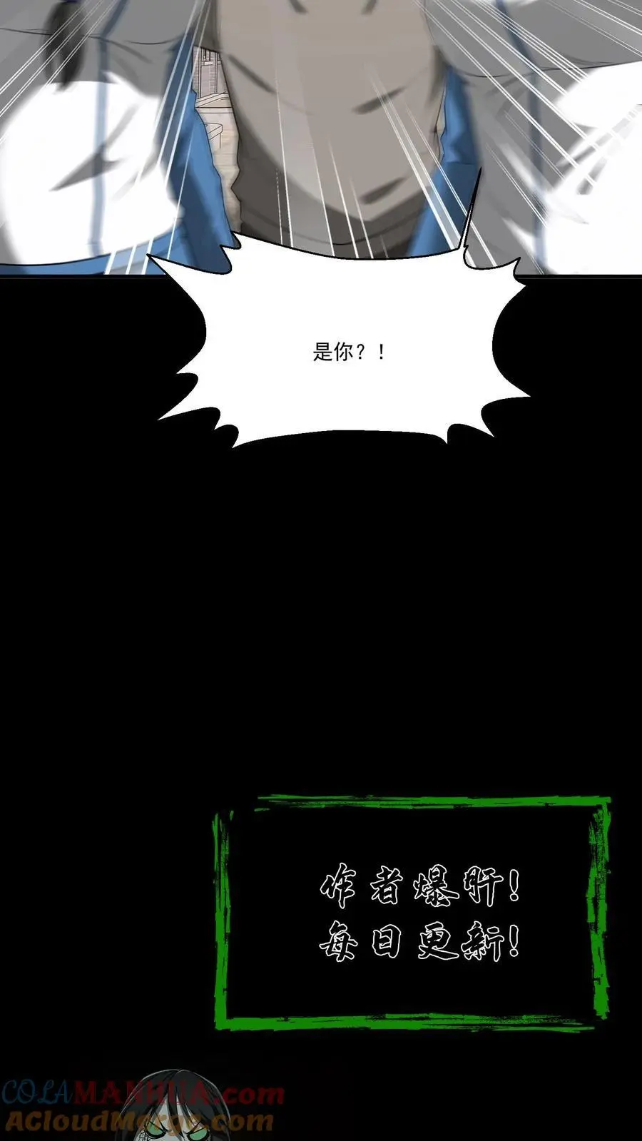 第227话 阴尸虫 第19页