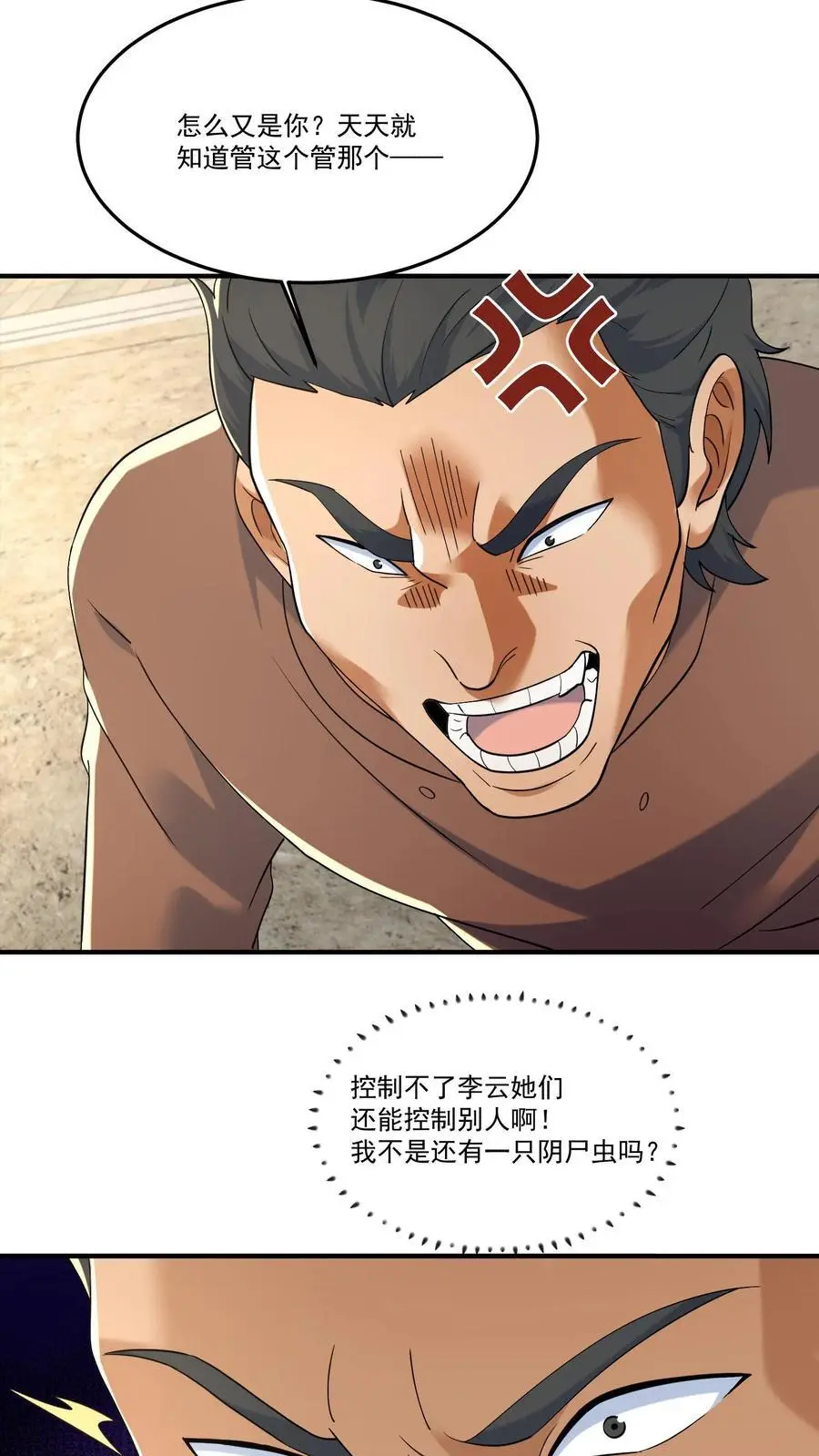 第228话 李金龙的阴谋 第16页