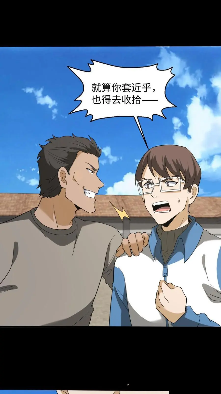 第229话 暗算 第2页