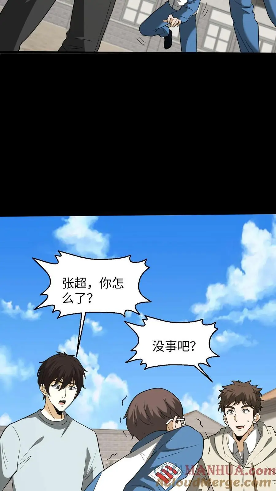 第229话 暗算 第11页