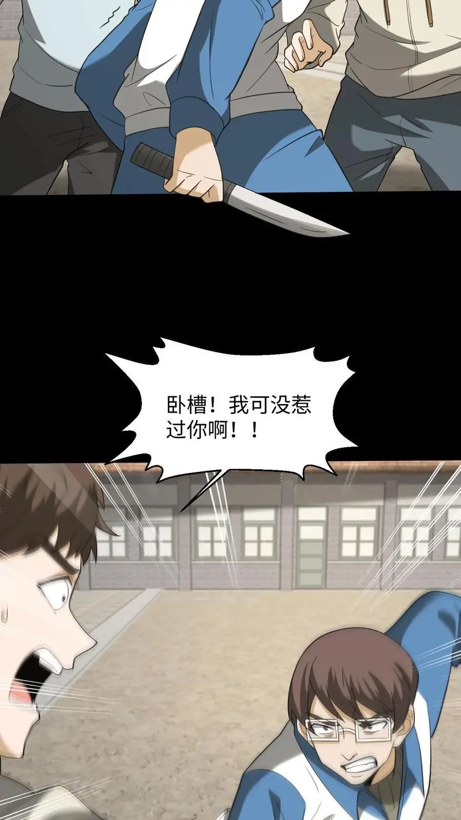 第229话 暗算 第12页