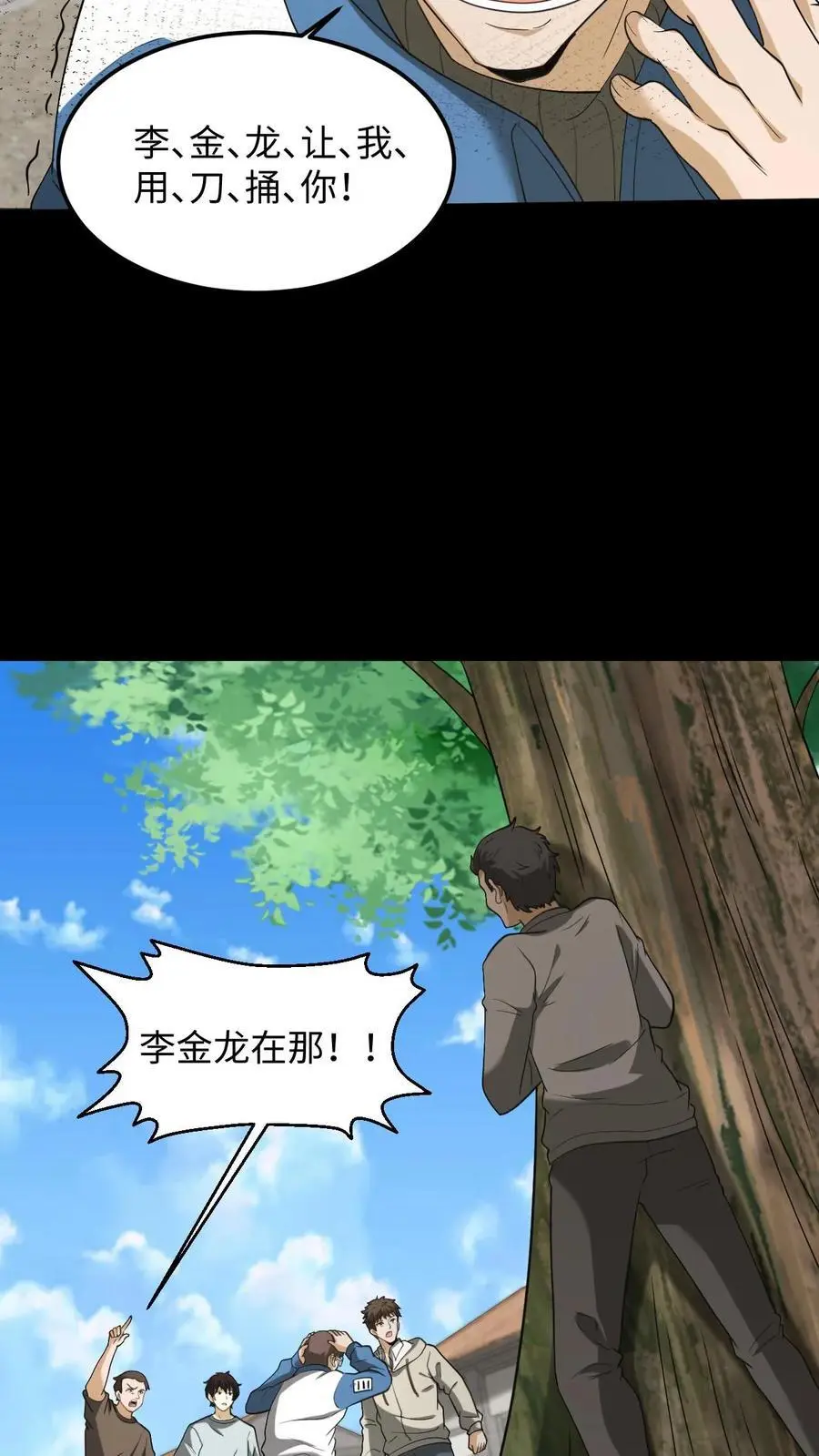 第229话 暗算 第14页