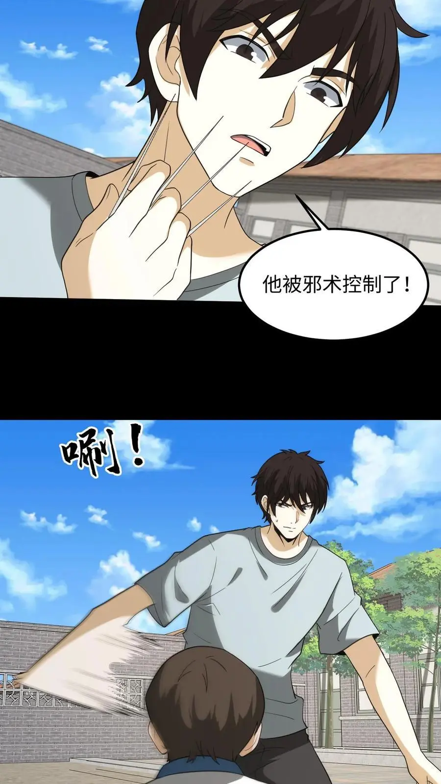 第229话 暗算 第20页