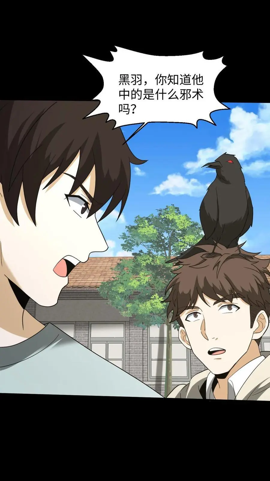 第229话 暗算 第22页