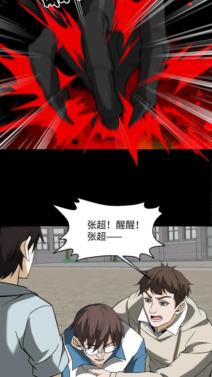 第230话 湘西赶尸 第8页