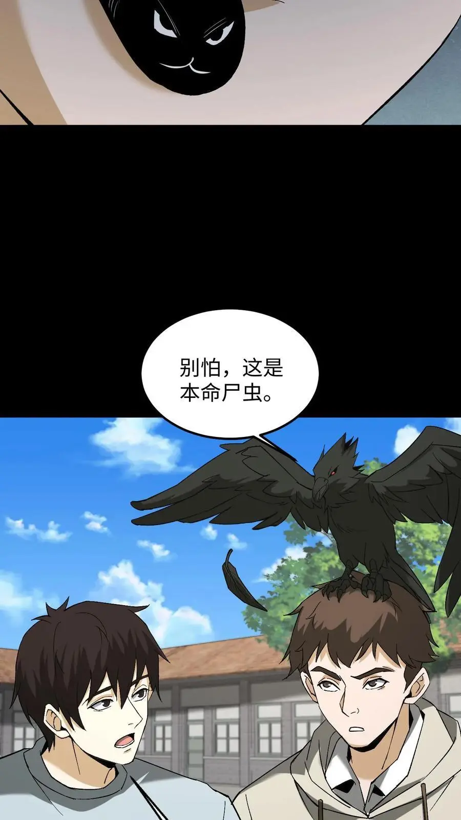 第230话 湘西赶尸 第12页