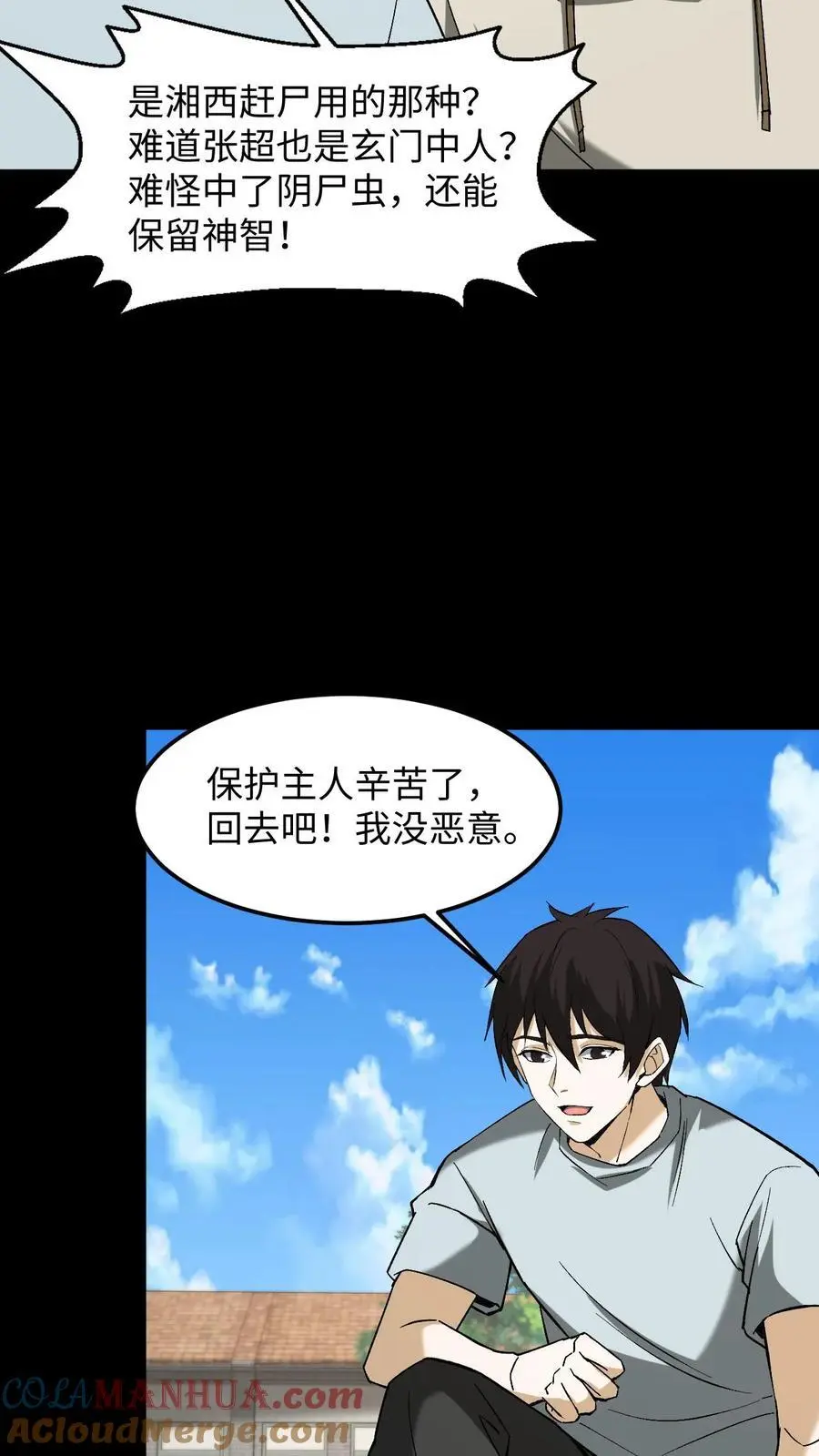 第230话 湘西赶尸 第13页