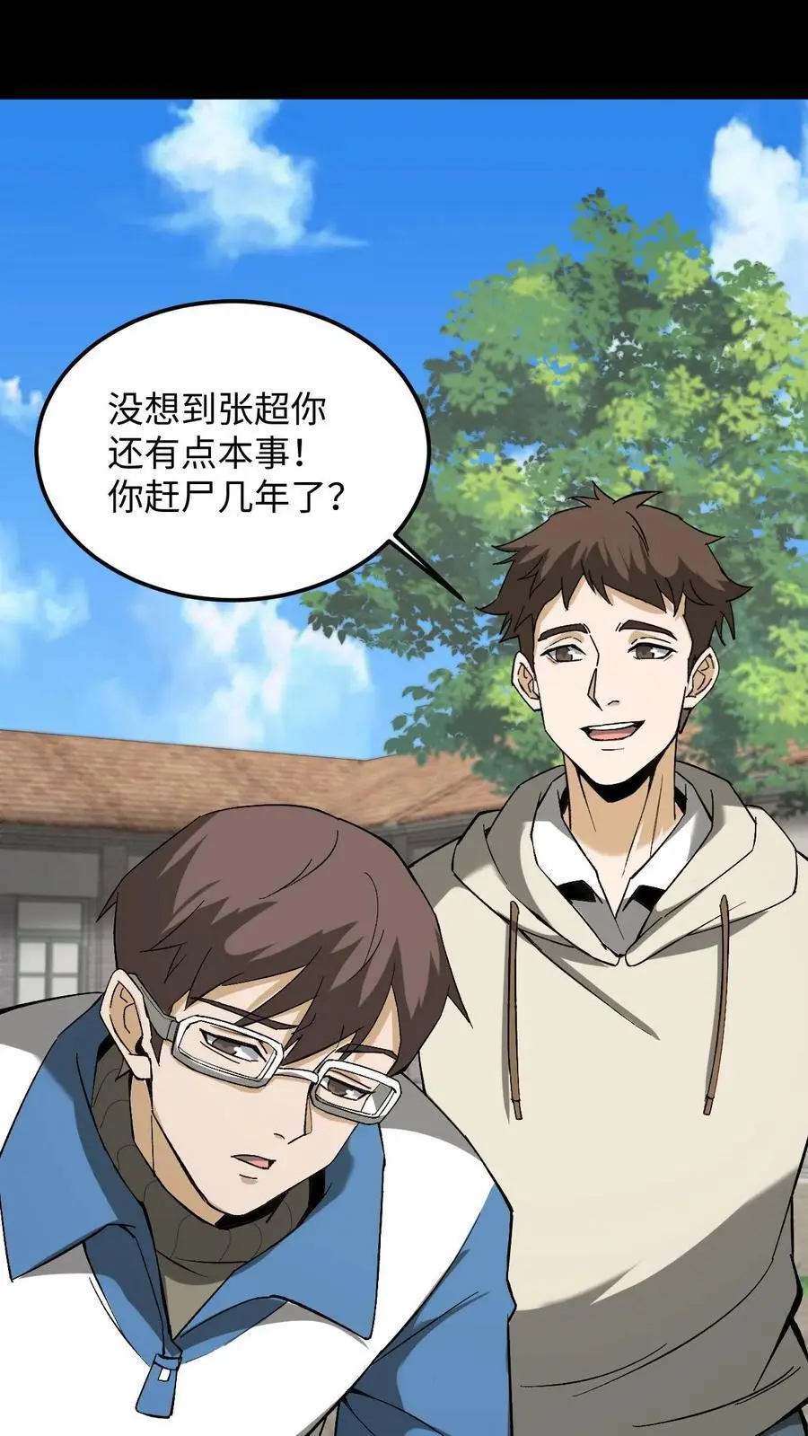 第230话 湘西赶尸 第16页