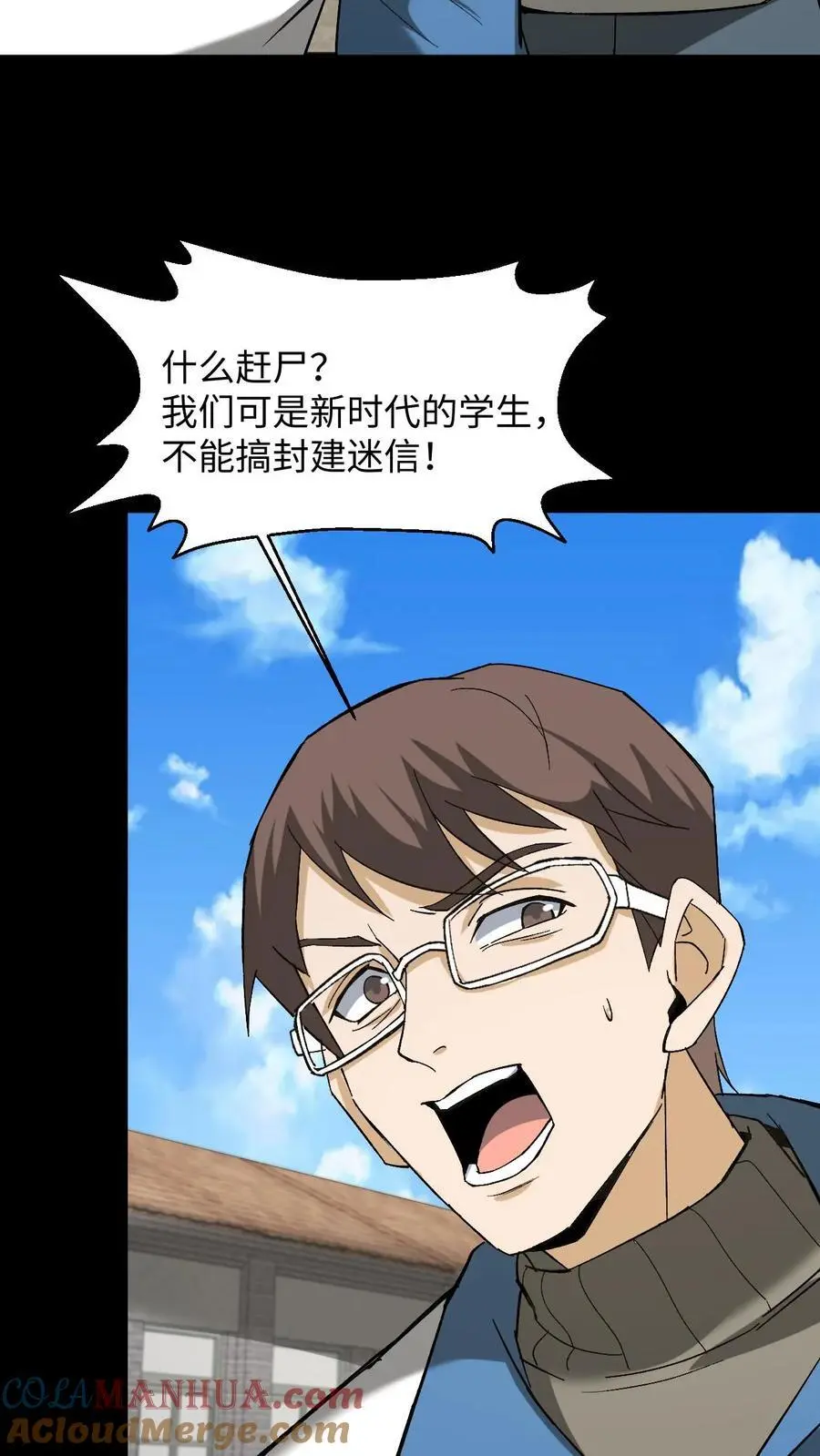 第230话 湘西赶尸 第17页