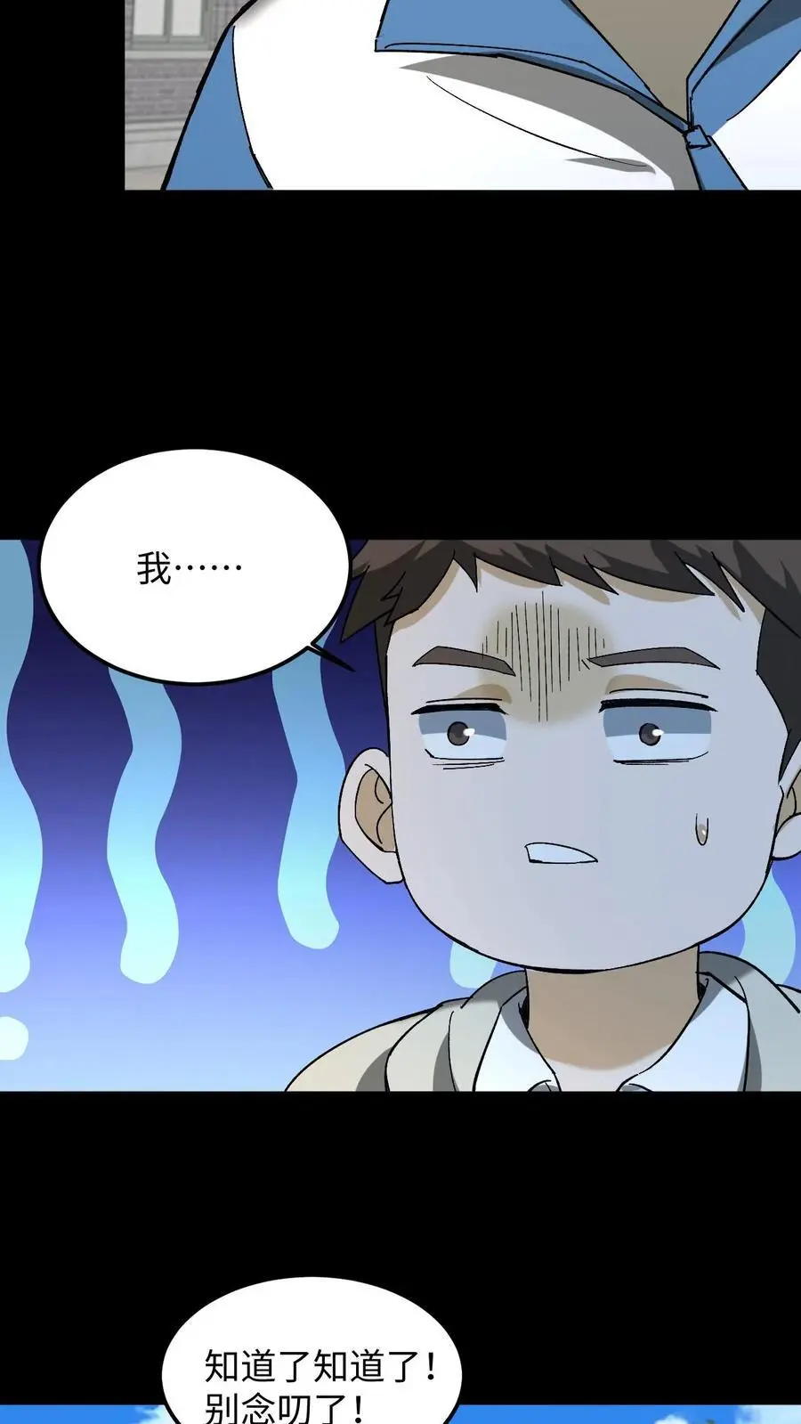 第230话 湘西赶尸 第18页